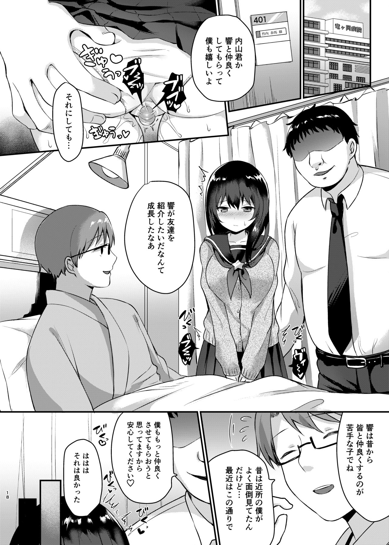 [Chiukorone (Chiune)] Boku no Tanetsuke Gakkou Seikatsu 2 ~Tosho Iin no Kouhai Hen~ [Digital] page 18 full