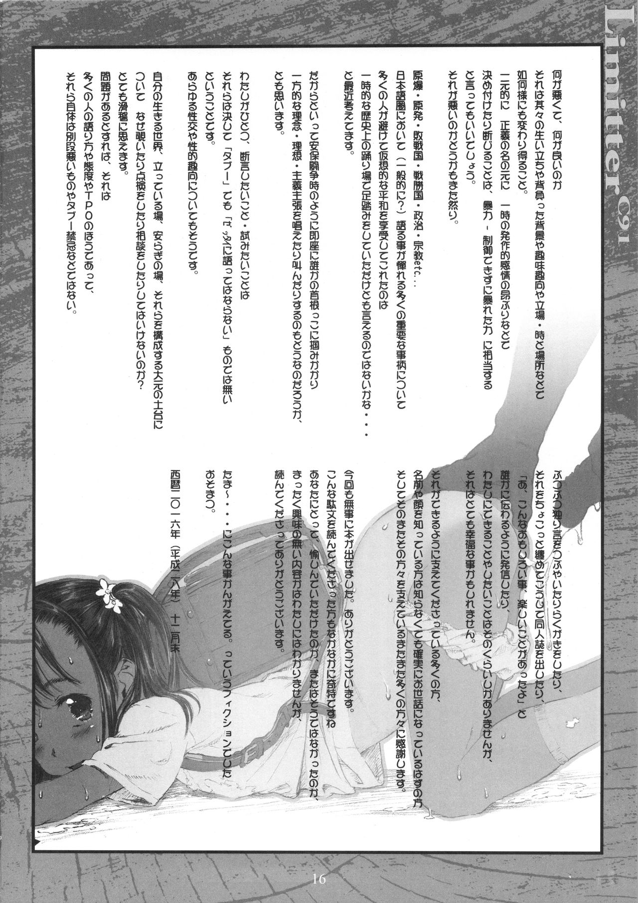 (C91) [Delayder (Makinon TM)] Limitter C91 (Various) page 16 full