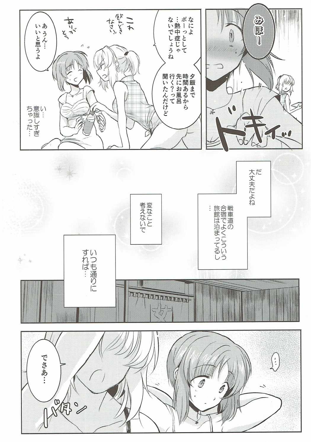 (Panzer☆Vor! 8) [Tetsukazuno Ao. (Emilio)] Futarikiri no Natsu (Girls und Panzer) page 7 full