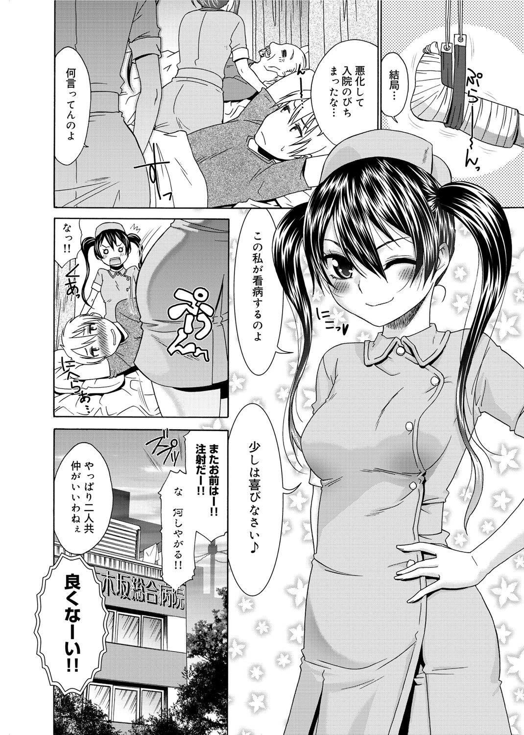 [Momonosuke] Momoiro Nurse [Digital] page 21 full