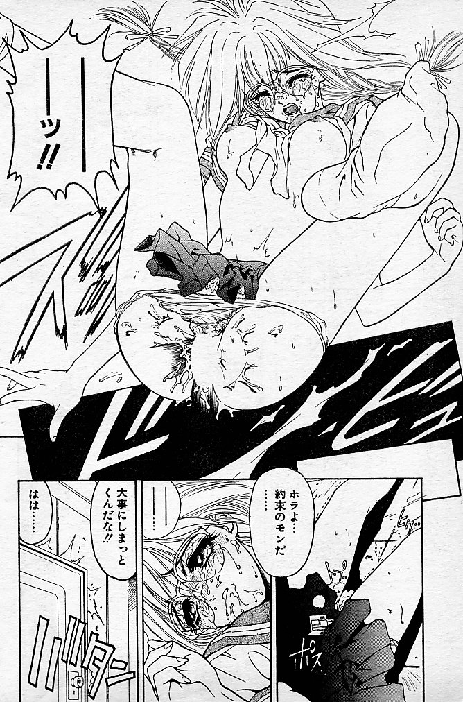 [NAS-O] Trouble DOKAN! (COMIC Papipo 1994-06 Zoukangou - Ramiya Ryou NAS-O Special) page 43 full