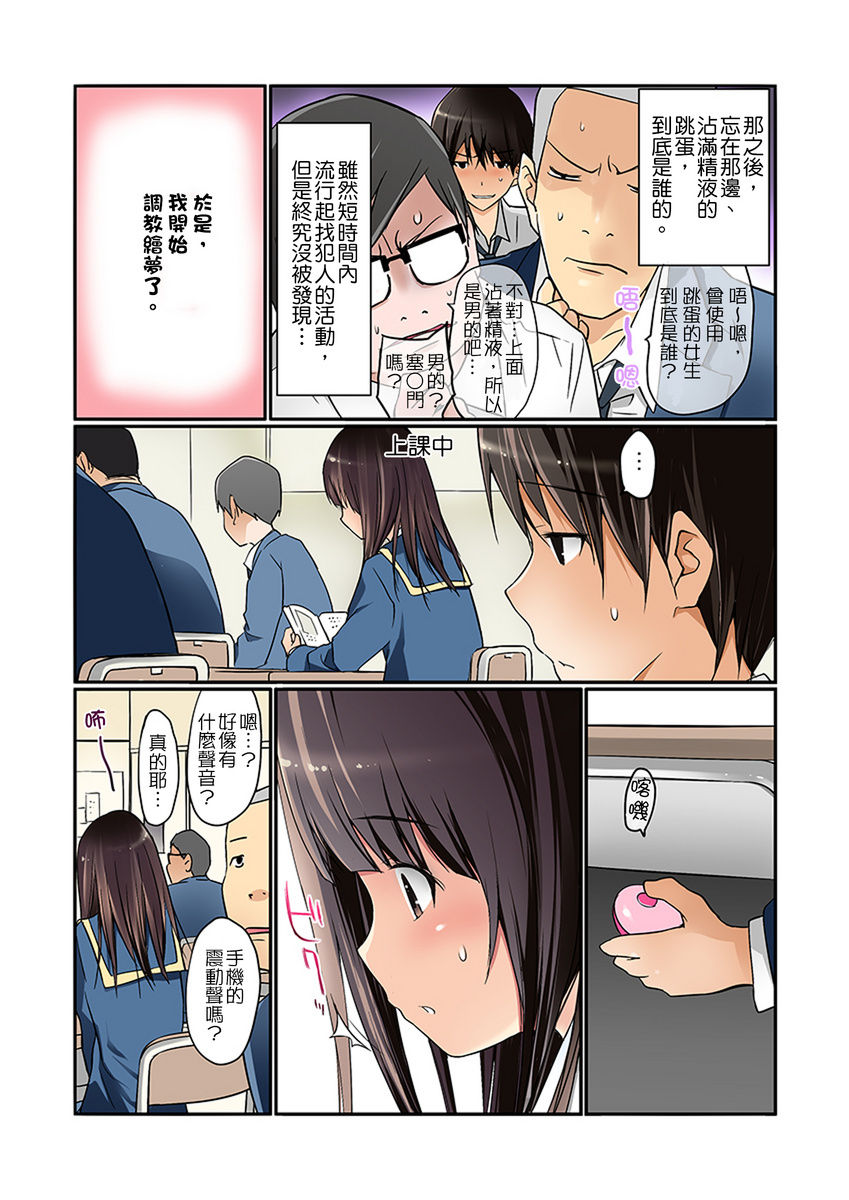 [Maitaimu] Manchira shiteru JK o Hakken shita node Gakuen Nai de Choukyou shite mita | 暴露狂女子高中生的日常生活 學校內的變態調教 Ch.1-5 [Chinese] page 35 full
