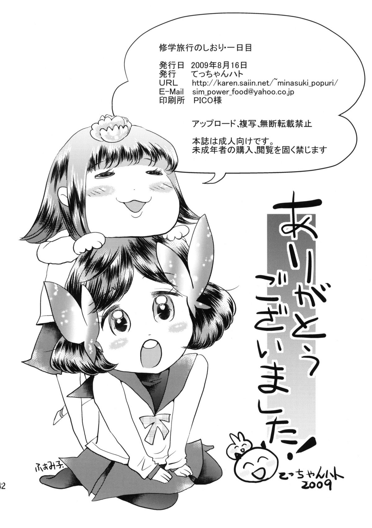 (C76) [Tetchan Hato (Minasuki Popuri)] Shuugaku Ryokou no Shiori - Ichinichime page 41 full