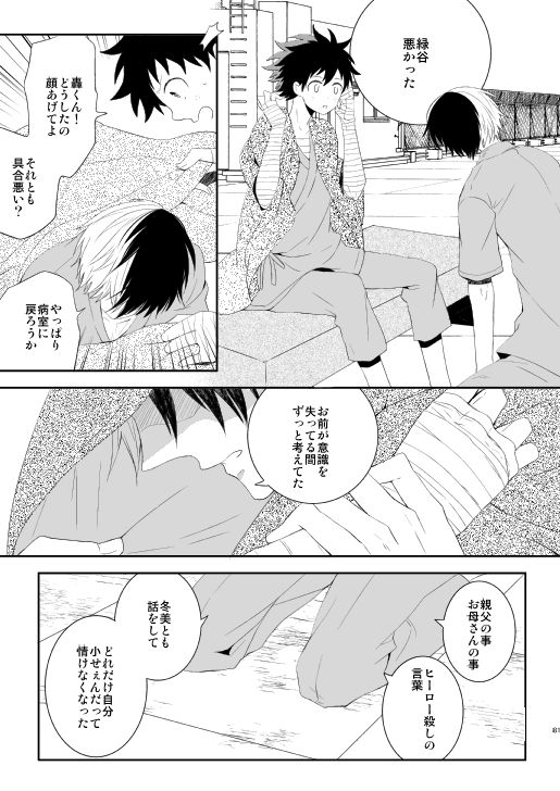 [Aikan Elegy (Yoshida Chiaki)] Ureta Sekai no Oto o Kikasete (Boku no Hero Academia) [Digital] page 80 full