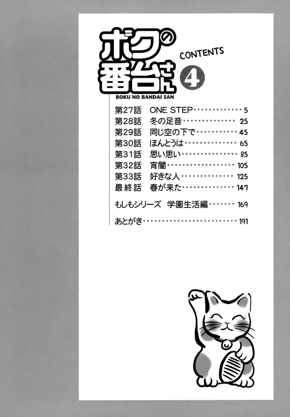[Azuma Yuki] Boku no Bandai-san Vol.4 page 5 full