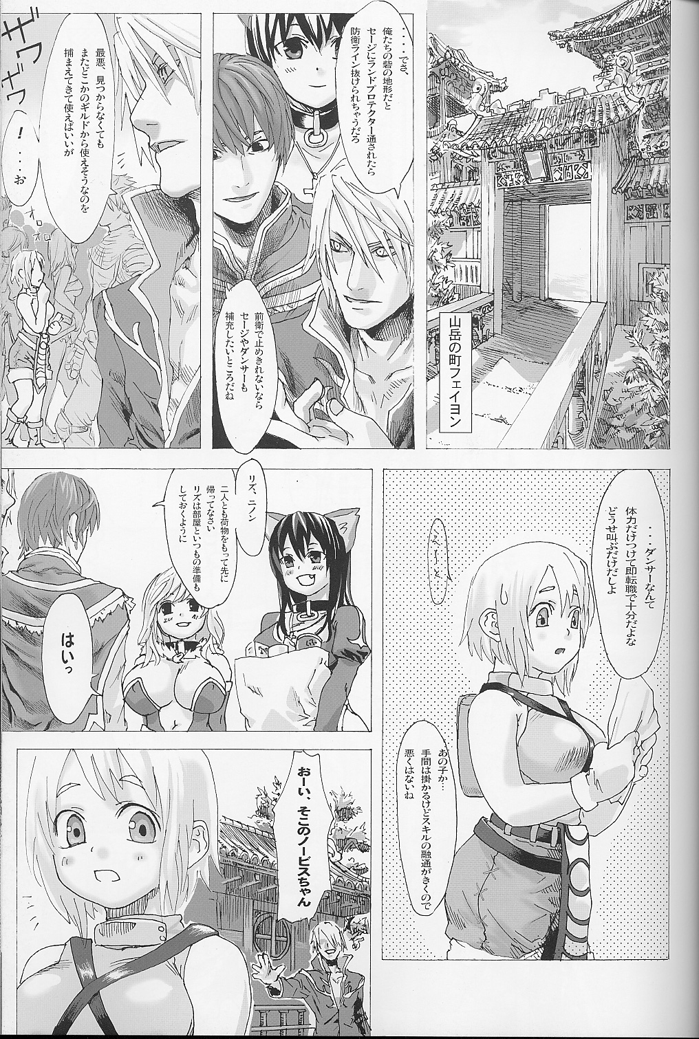 (C67) [Fatalpulse (Asanagi)] Victim Girls (Ragnarok Online) page 4 full