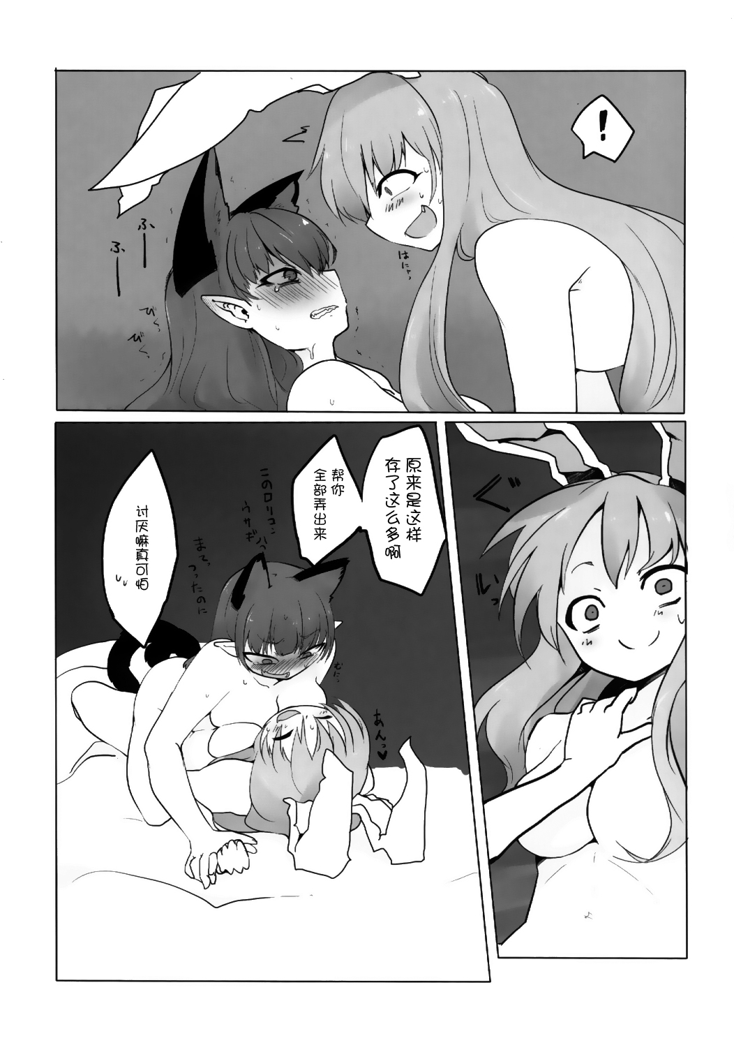 (C84) [RTD (Mizuga)] Chiisaku Naru Kusuri (Touhou Project) [Chinese] [Kanade汉化组] page 22 full