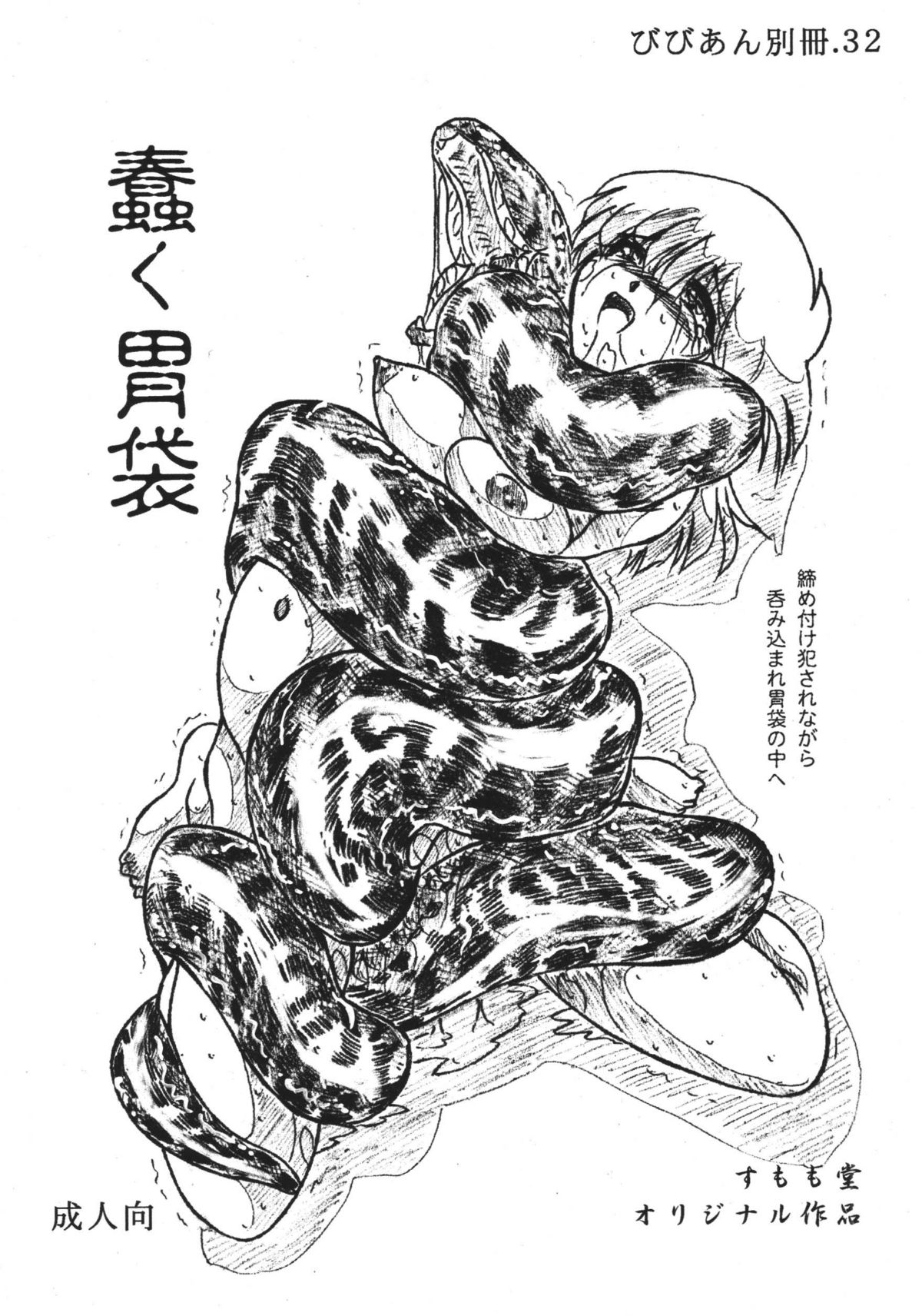 (C69) [Sumomo Dou (Sumomo EX)] Vivian Bessatsu 32 Ugomeku Ibukuro page 1 full