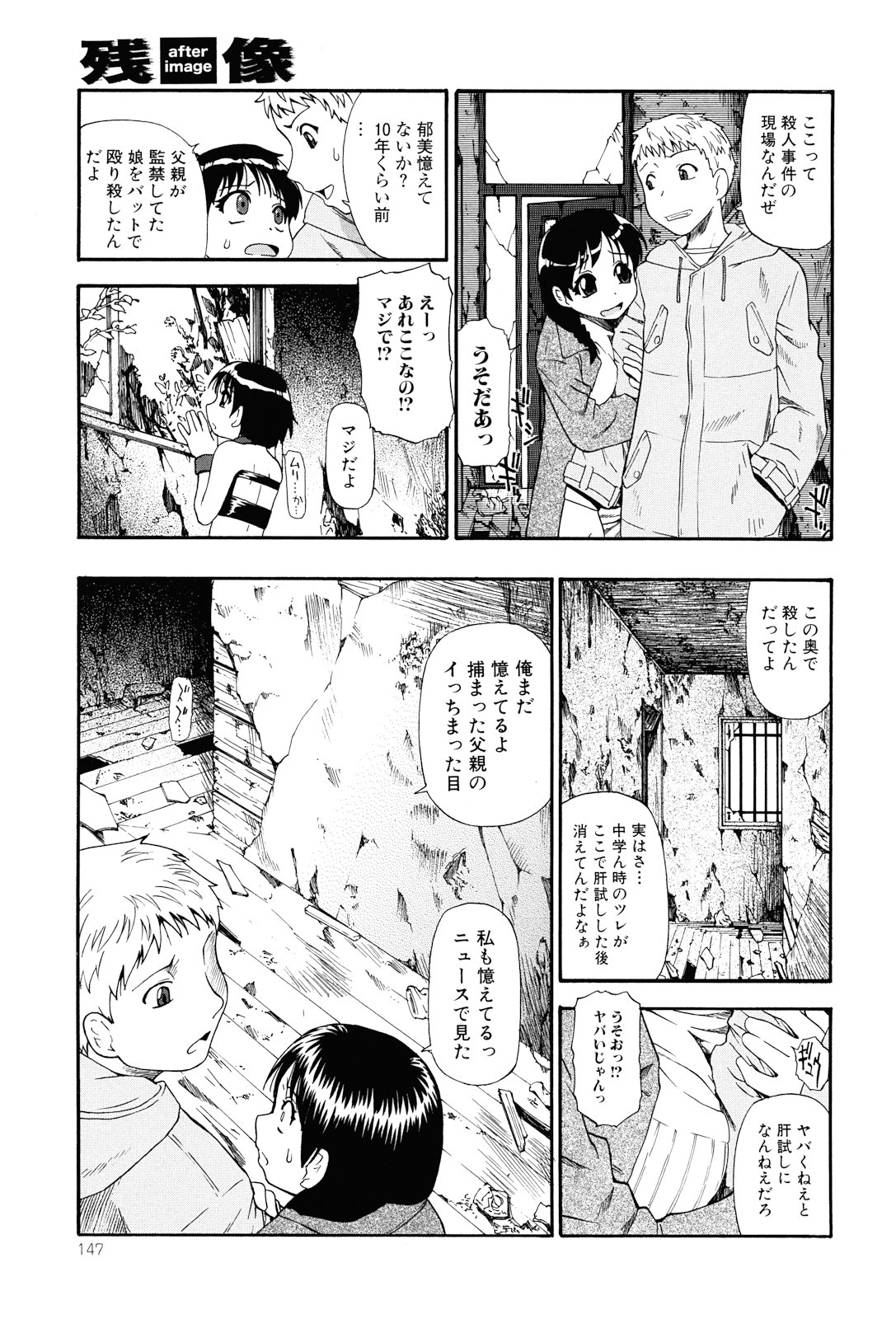 [Oyster] Miru mo Muzan page 150 full