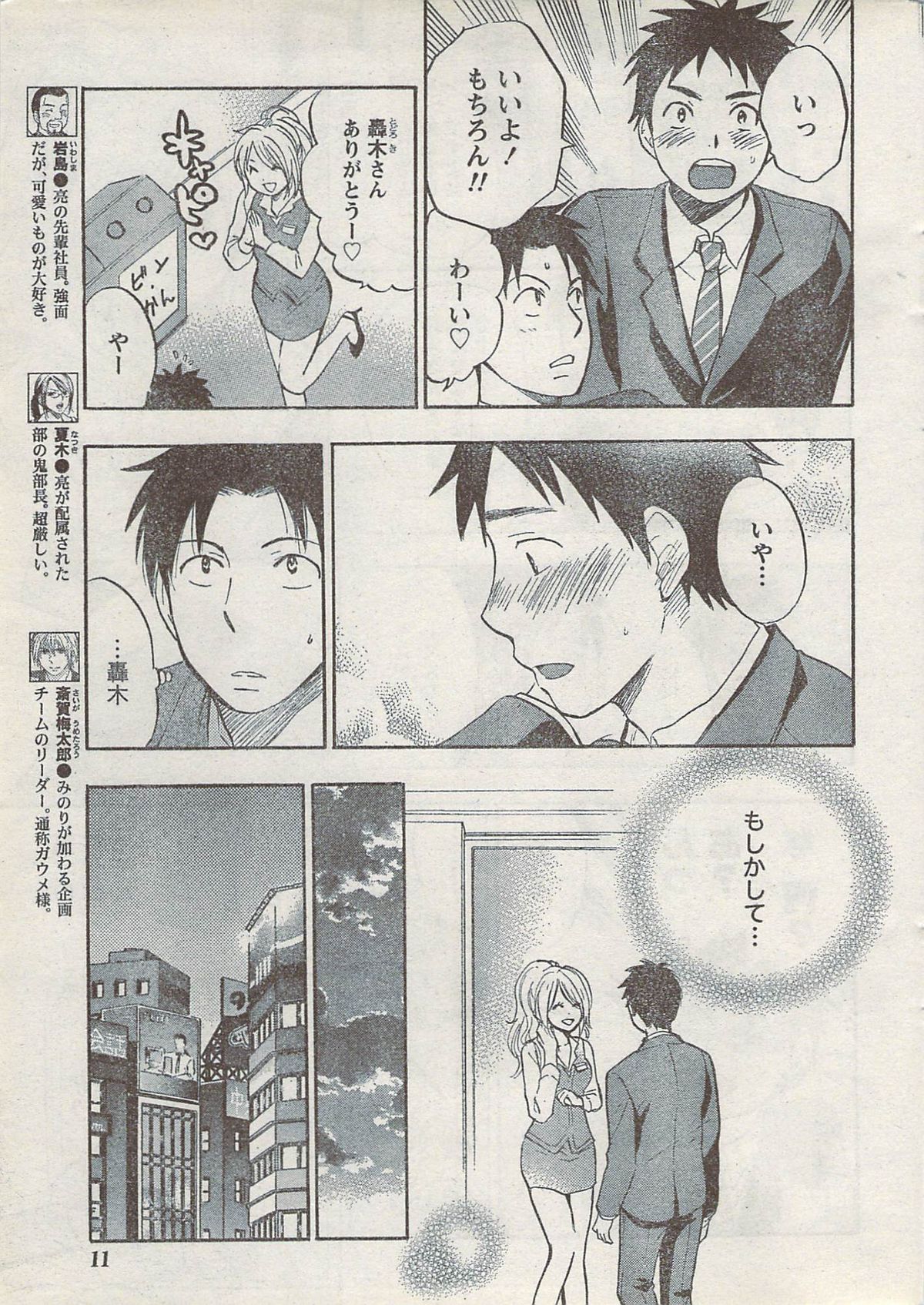 Monthly Vitaman 2008-03 page 11 full