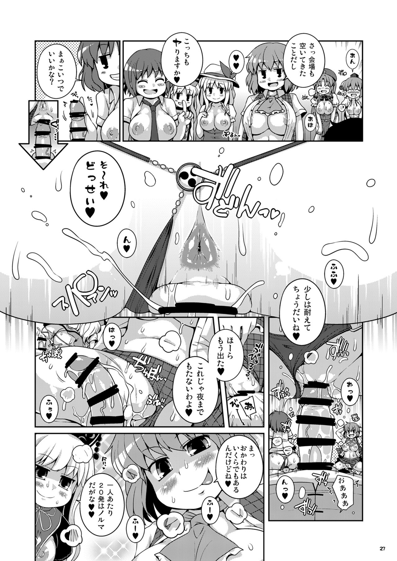 [Watosato (Sugiura Sen)] Ketsu Darake Touhou Soushuuhen Series 3 (Touhou Project) [Digital] page 27 full