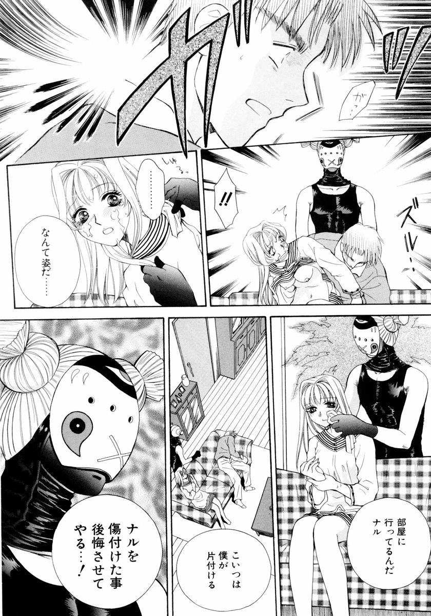 [Arou Rei] Aoi no Kimi Gekan page 47 full