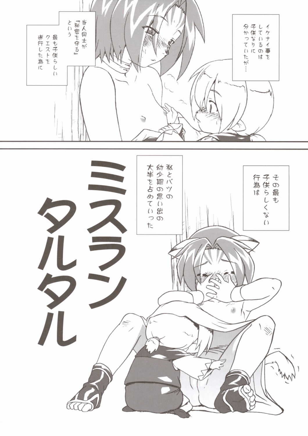 (C68) [Credit (Akikan)] Misuran Taru Taru (Final Fantasy XI) page 3 full