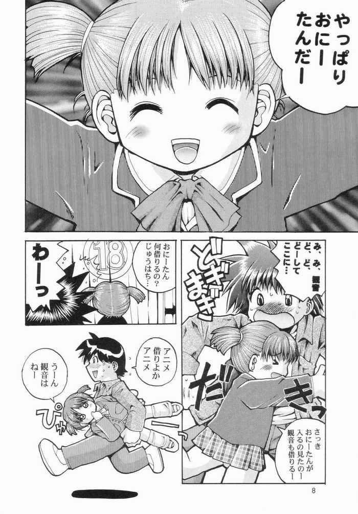 (C66) [Hakuhakukan (Haku)] Watashi no Oniichan -Onomichi Mion Hen- (Shuukan Watashi no Onii-chan) page 7 full