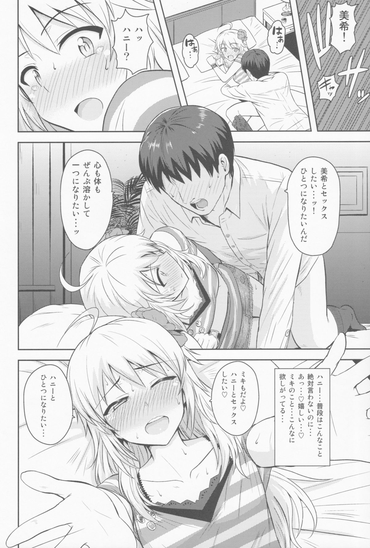 (MarionetteAngel2013) [PLANT (Tsurui)] Oshiete MY HONEY (THE IDOLM@STER) page 35 full
