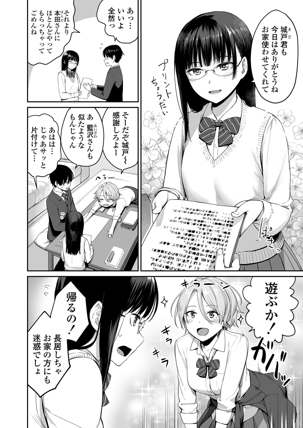 [Misaki (Benimura Karu)] Boku dake ga Sex Dekinai Ie page 3 full