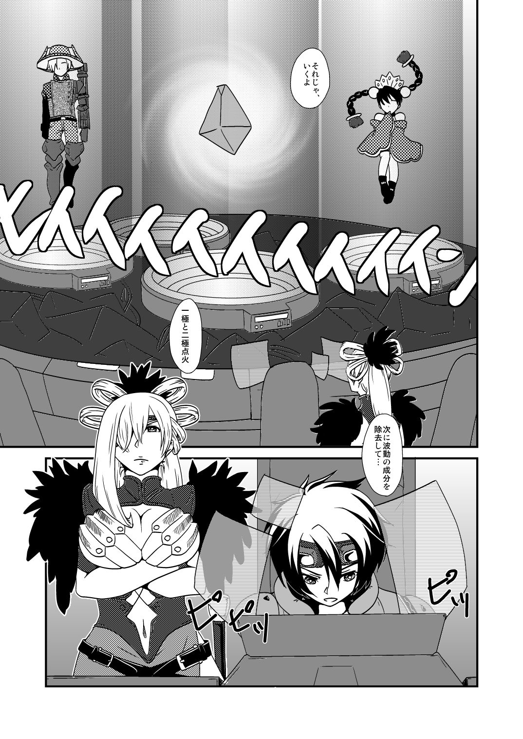 [Saturday Night Special (Nanbu Arata)] Hoshi no Kage (Ar tonelico) [Digital] page 3 full