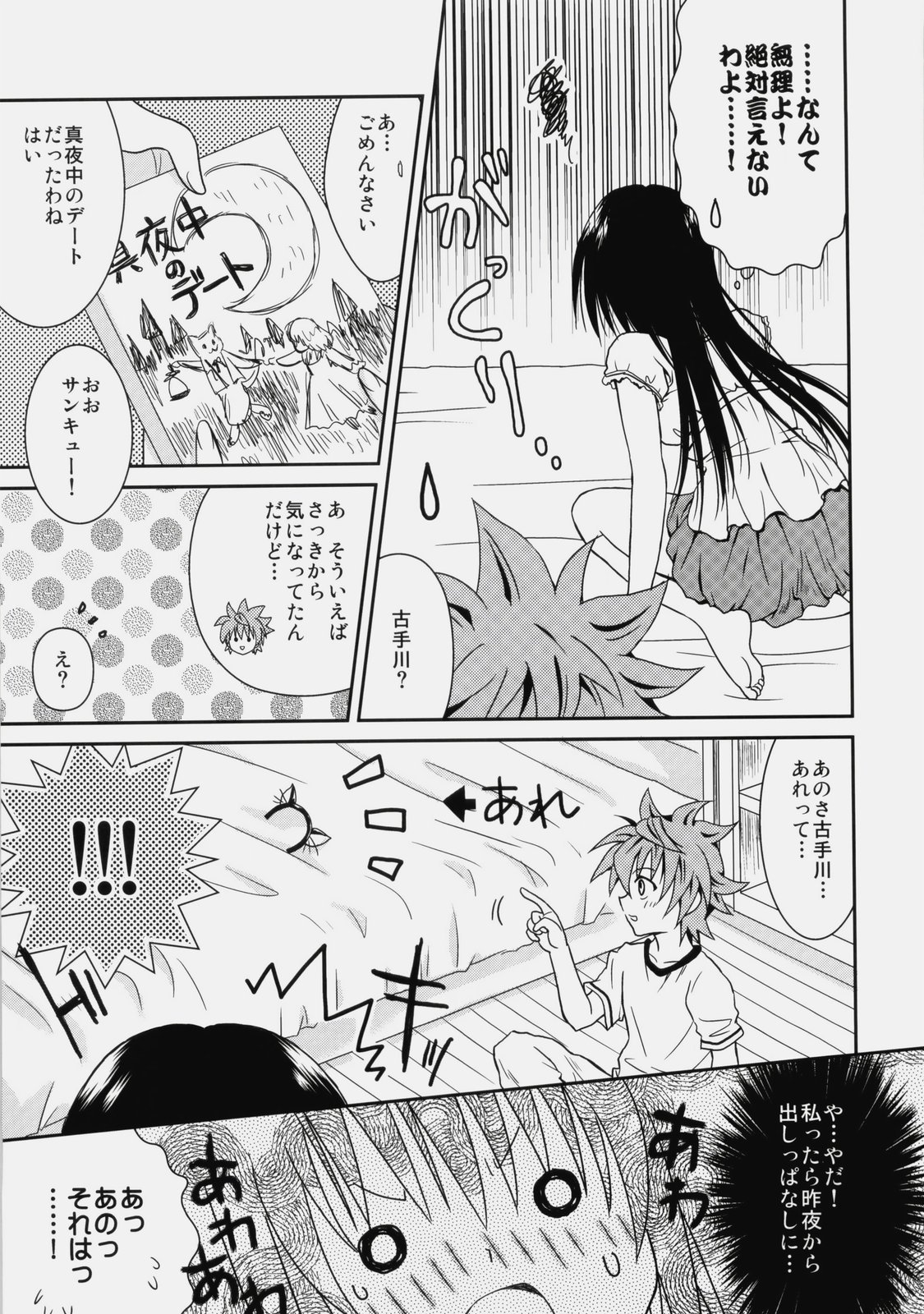 (C76) [USAUSA (Akira)] Cream Yui Nyan! (ToLOVE-Ru) page 15 full