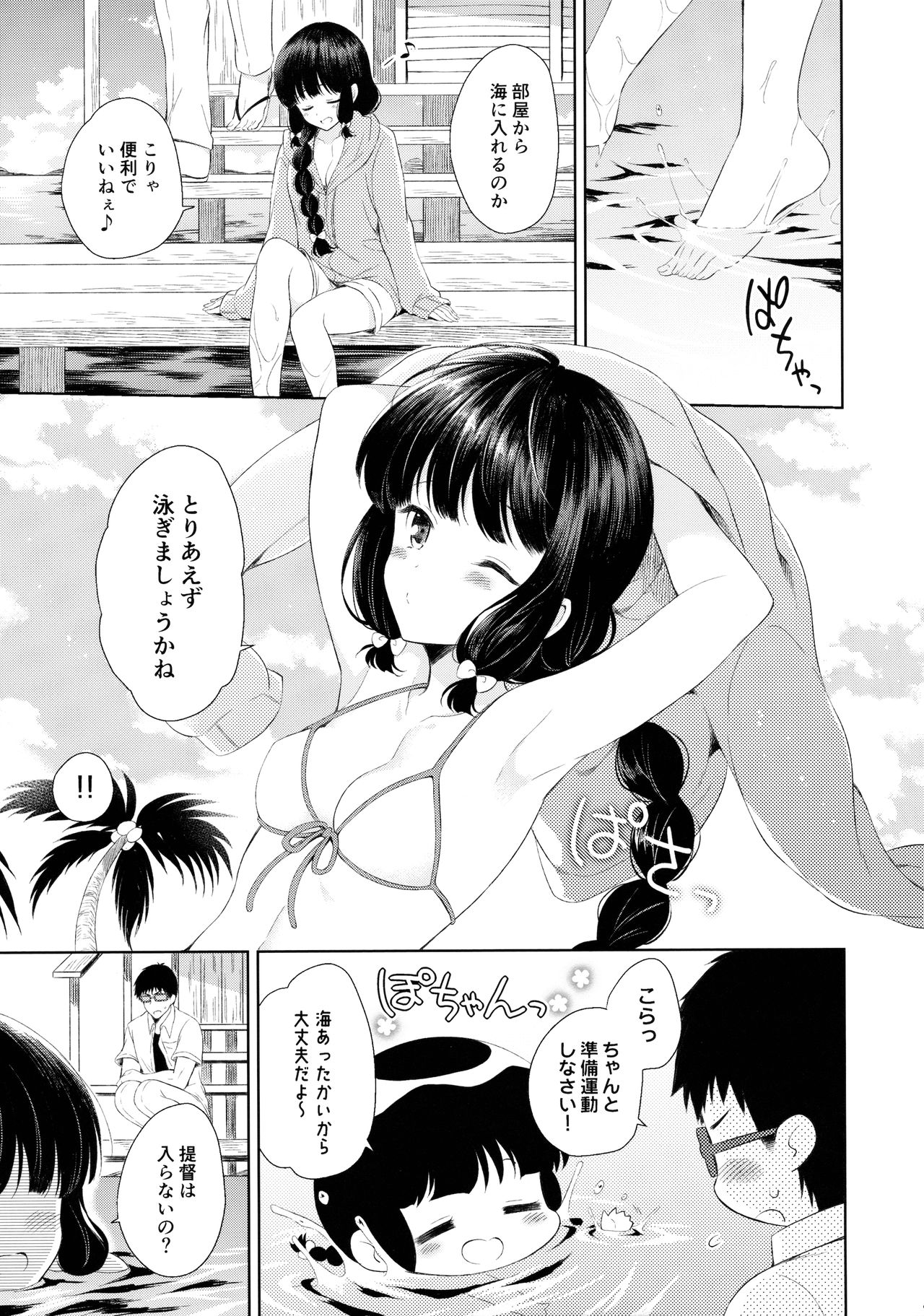 (C91) [Pandagaippiki. (Komi Zumiko)] Minami no Shima no Kitakami-san (Kantai Collection -KanColle-) page 8 full