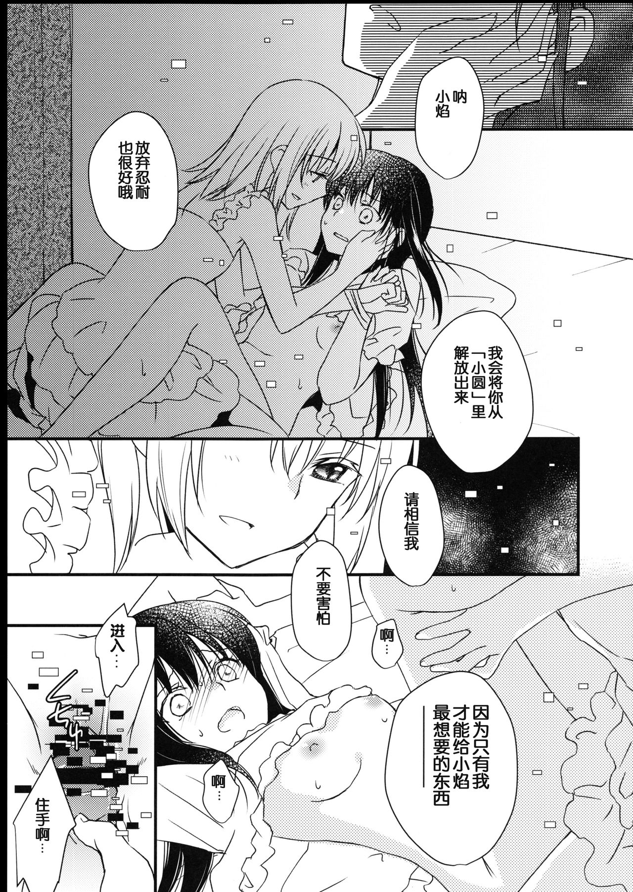 (C90) [Fukuya (Tama II)] Majuu Madoka wa Kyuusai Suru. (Puella Magi Madoka Magica) [Chinese] [吼姆喵个人汉化] page 21 full