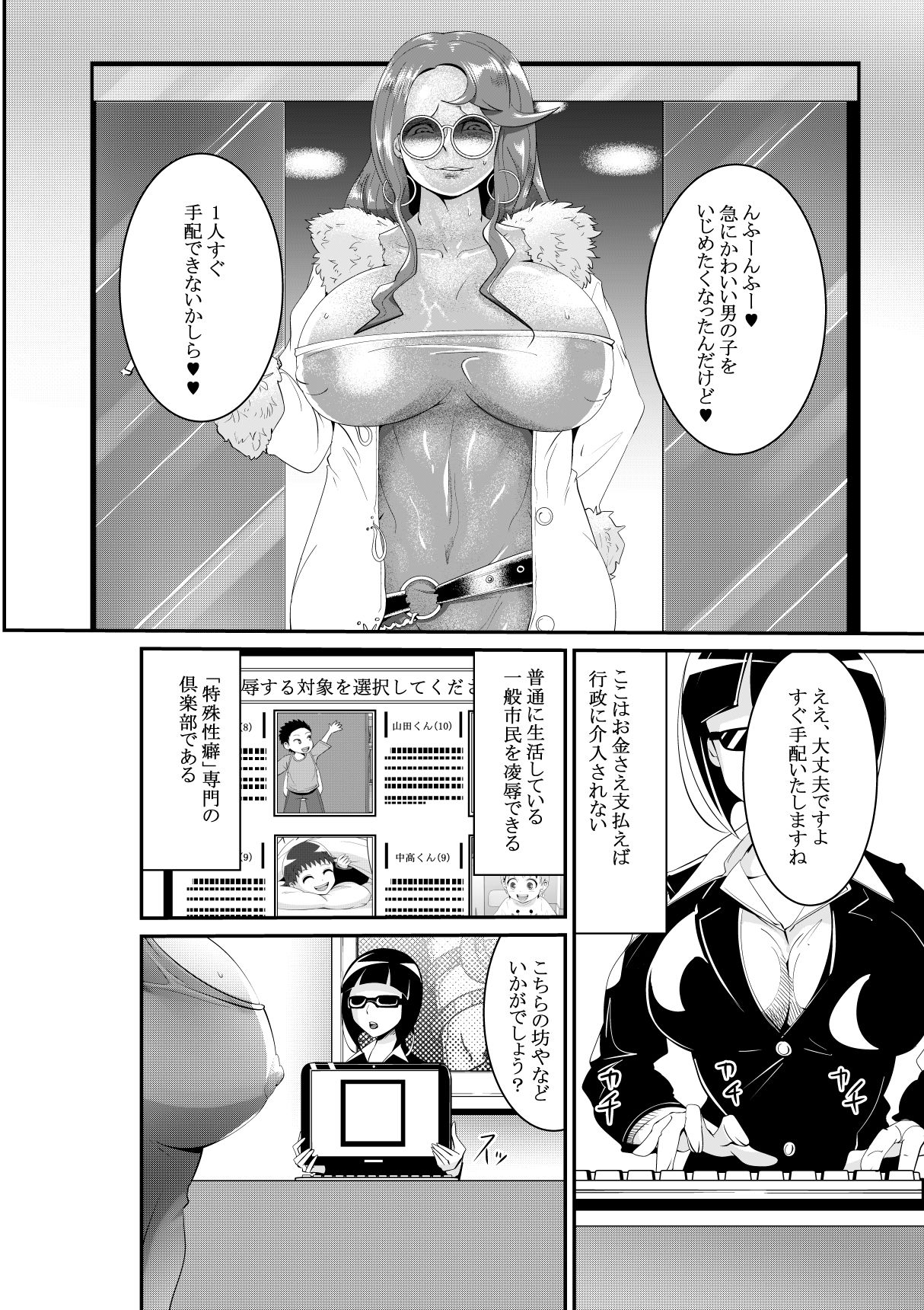 [Niwatori Sennin] Bougyaku no Megami ~MADAME~ page 3 full