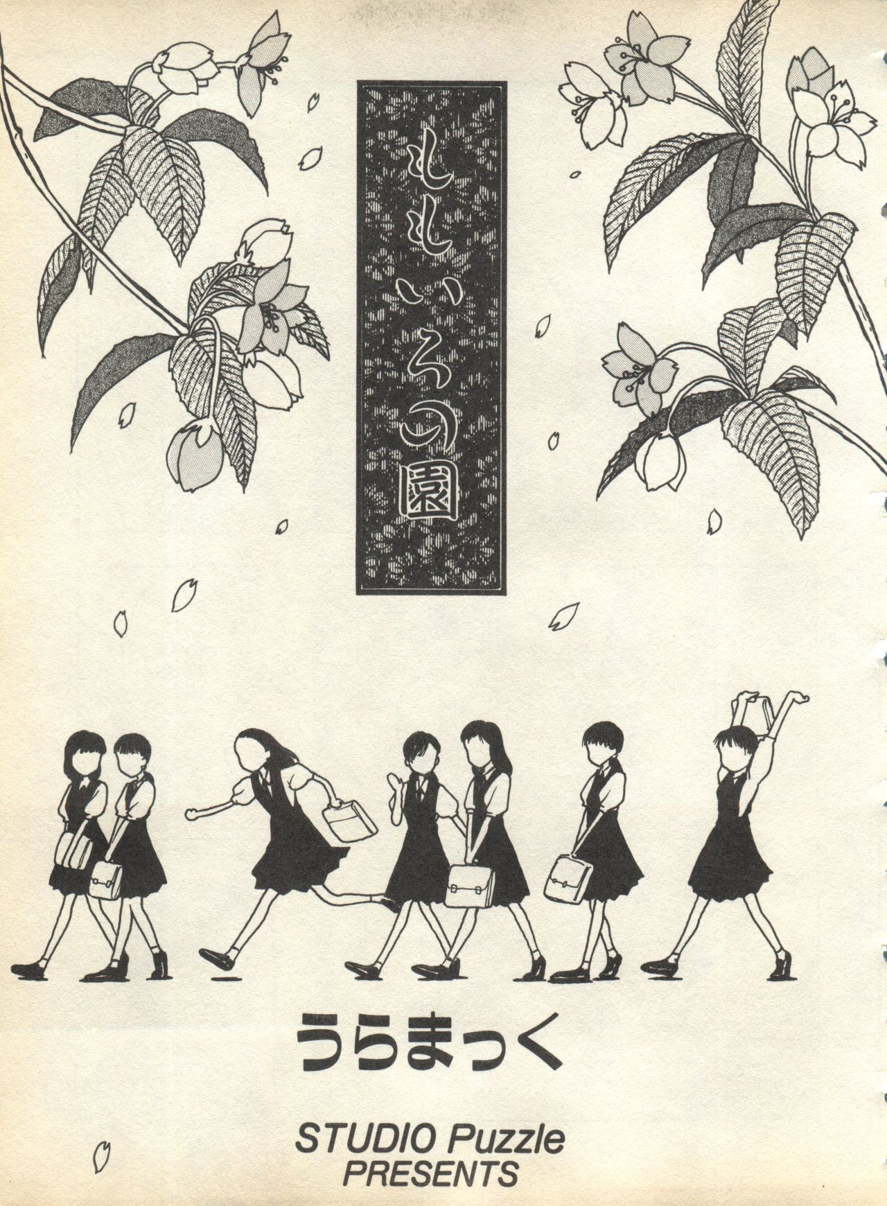 [Anthology] Pai;kuu 1998 August Vol. 12 page 45 full