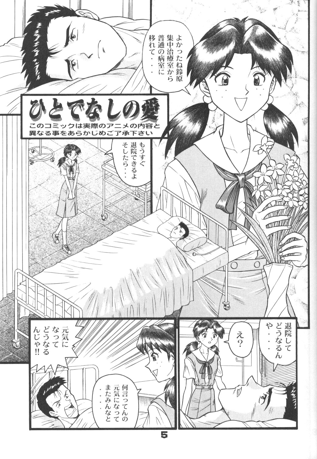 [Suzuya (Yano Yoshihito)] Fuketsu! Zou Page & Kaikouban (Neon Genesis Evangelion) page 4 full