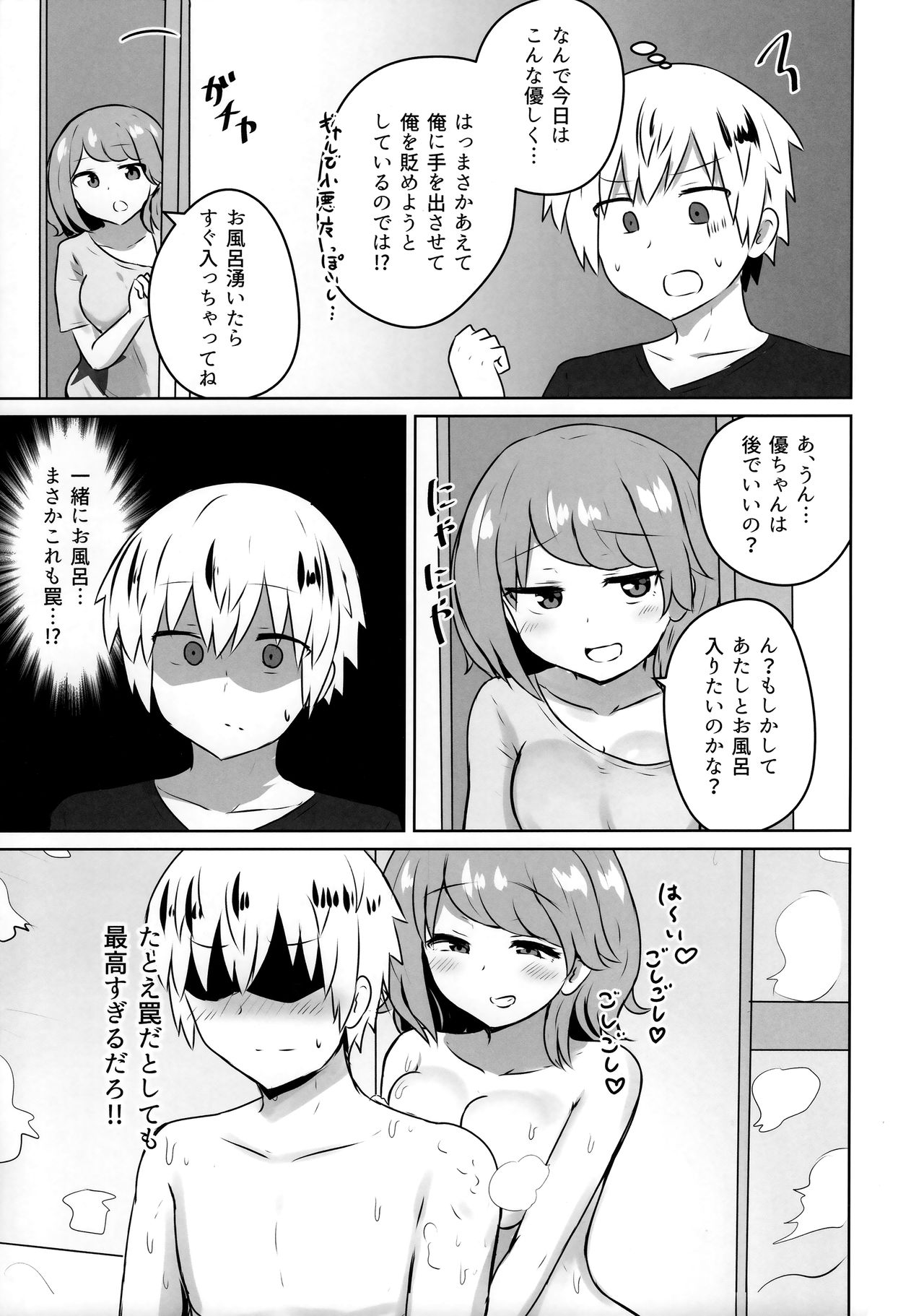 (COMIC1☆15) [Koisiya (Sensiya)] Yuujin no Gal Imouto ni Ogyaru Hanashi page 8 full