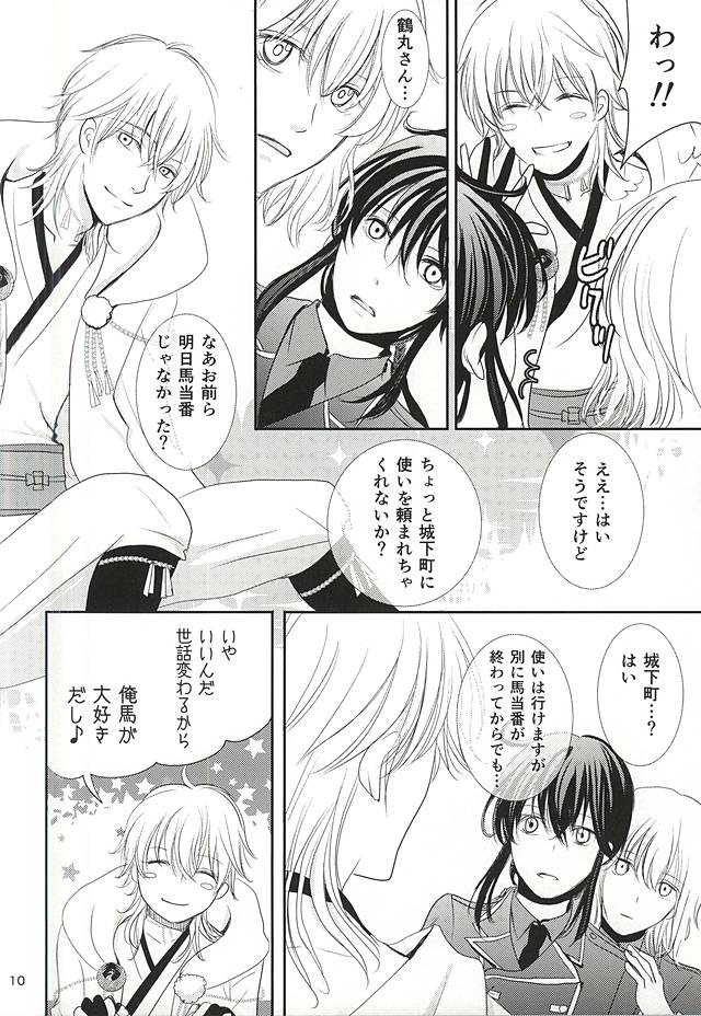 (C88) [Ayayuki (Chima)] Toraware no. (Touken Ranbu) page 7 full