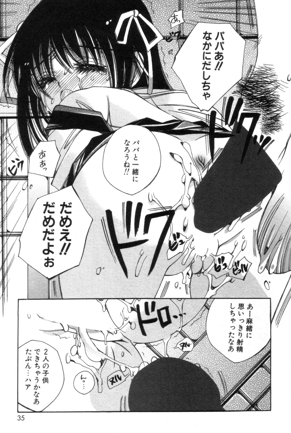 [Kanda Matsu] Hitori ja Dekinaino page 35 full