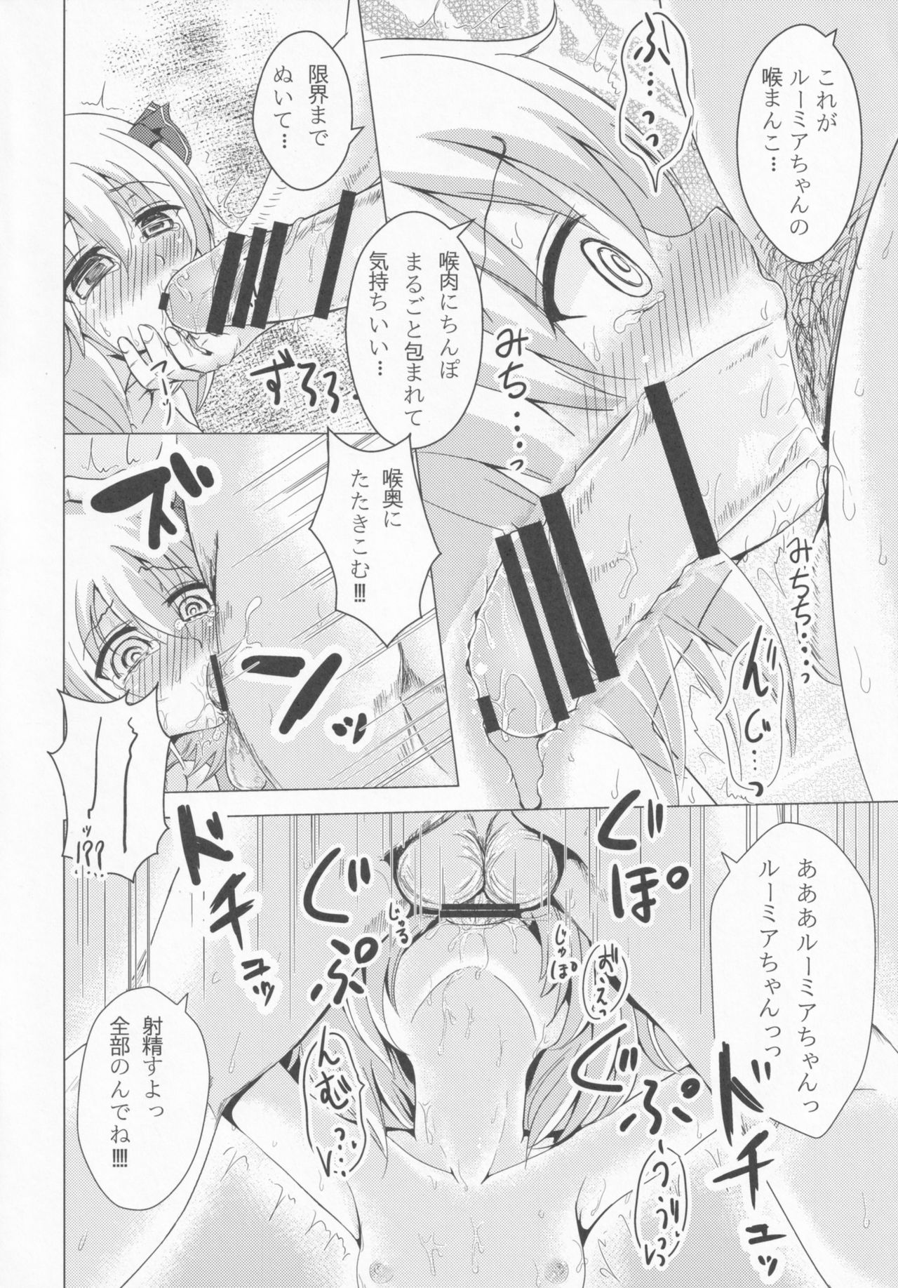 [Noramani (aokoji)] DeliHeal Rumia (Touhou Project) page 11 full