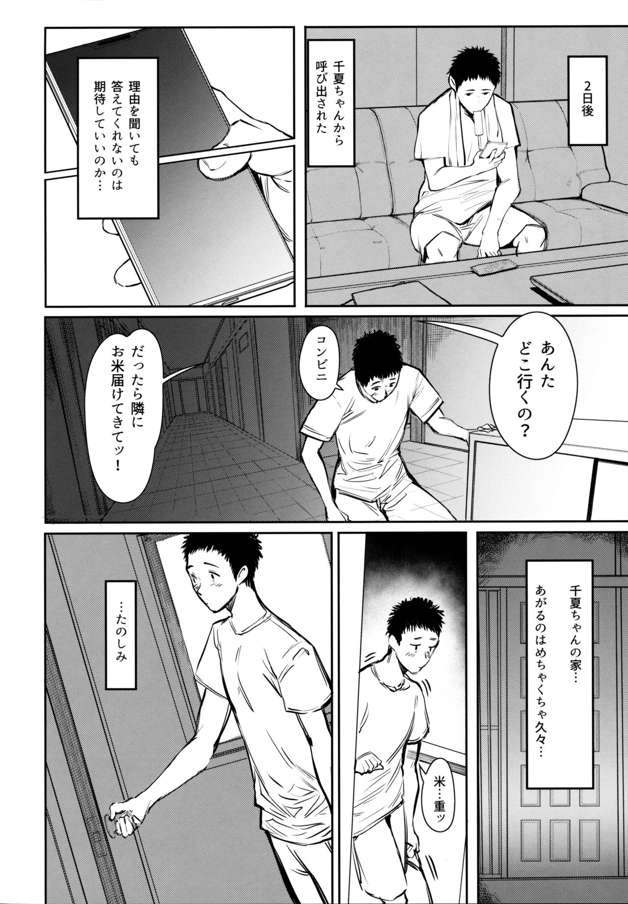 (C97) [Kuragamo (Tukinowagamo)] Tonari no Chinatsu-chan R 05 page 21 full