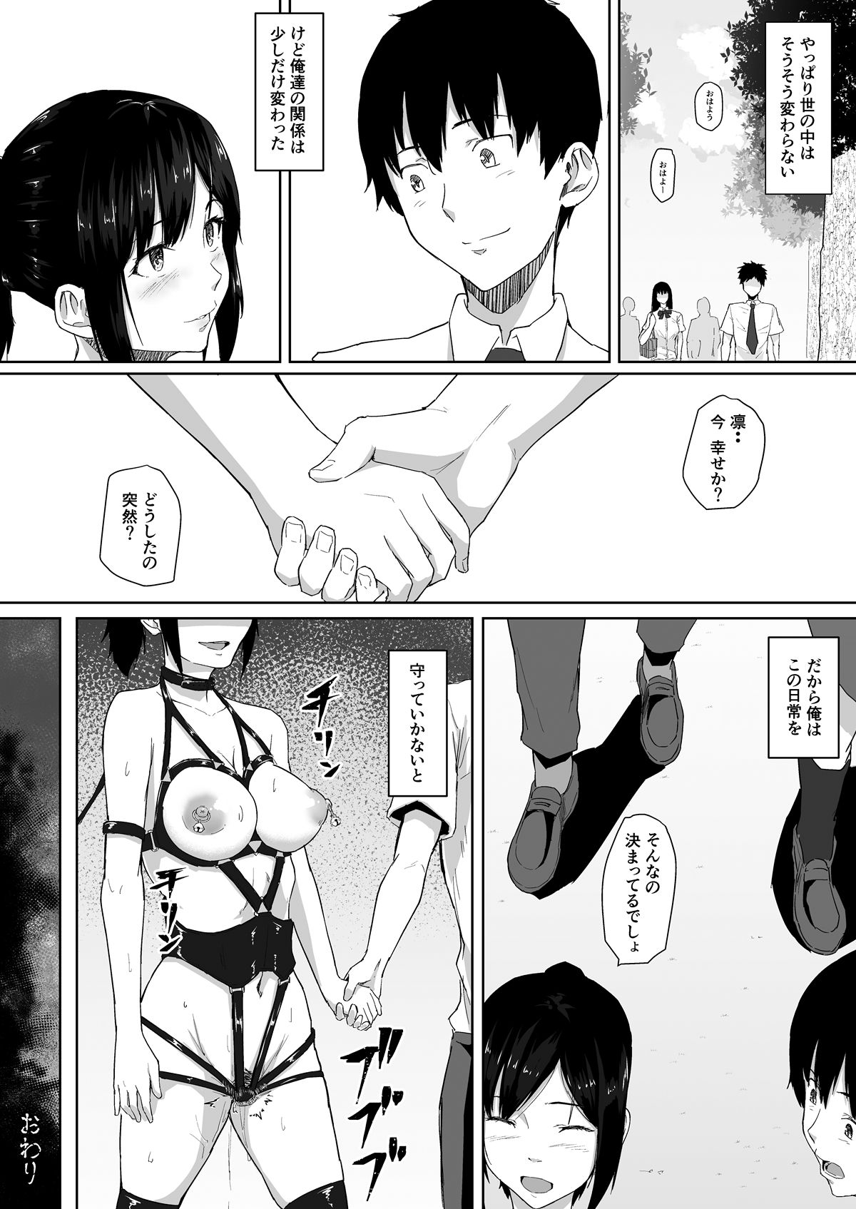 [Chonmage Teikoku (Magekichi)] Osananajimi ga Hoka no Otoko to XX Suru no wa Atarimae no Sekai page 31 full