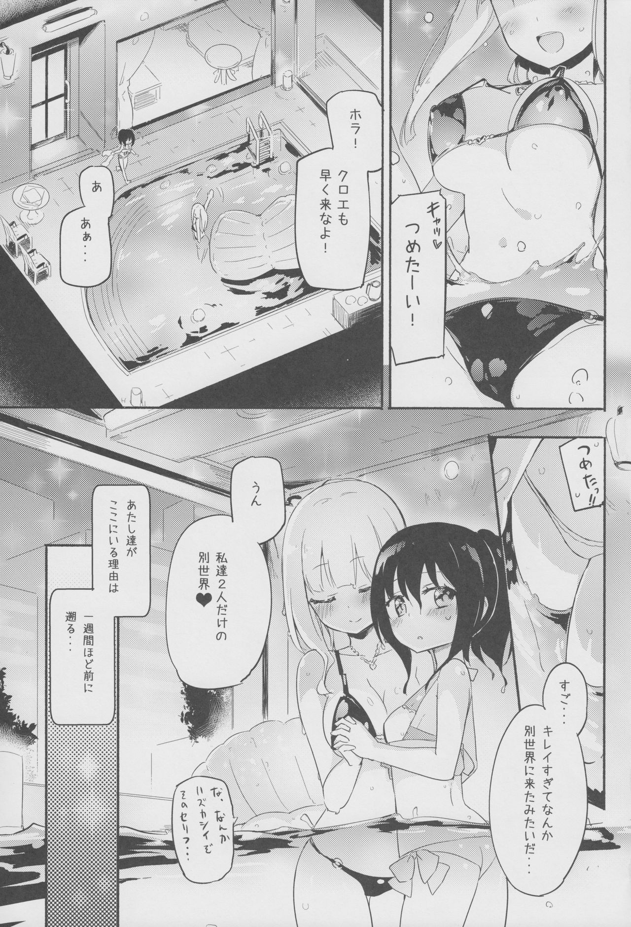 (C94) [Homuraya Pleiades (Homura Subaru)] Magical Nipple Kiss 6 page 2 full