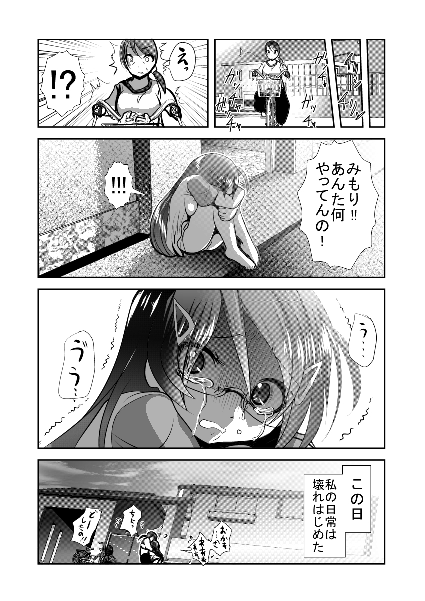 [KAKERU] Chinure Warashi Dai Ichi Wa ~Chinure Warashi~ page 30 full