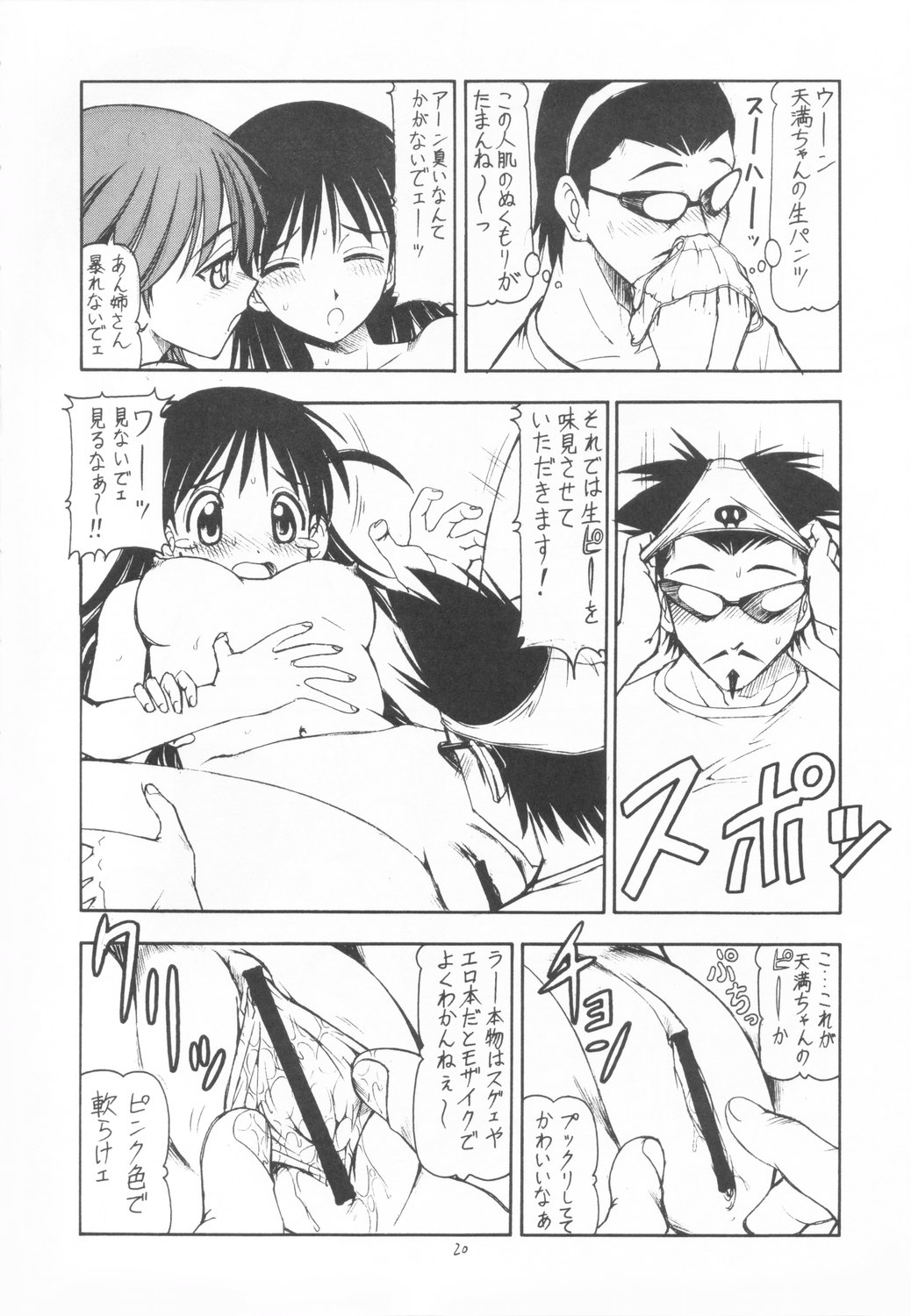 (SC25) [Toraya (ITOYOKO)] Scramble X Watashi, Nee-san ga Suki nan desu (School Rumble) page 21 full