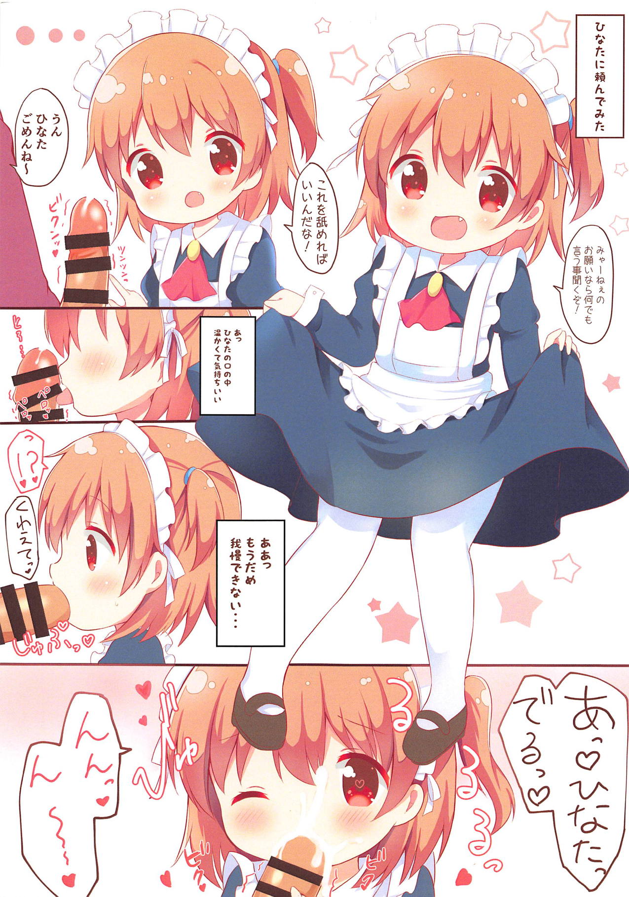 (COMIC1☆15) [White Lolita (Chatsune)] Watashi ni XXX ga Haete Kita! (Watashi ni Tenshi ga Maiorita!) page 3 full