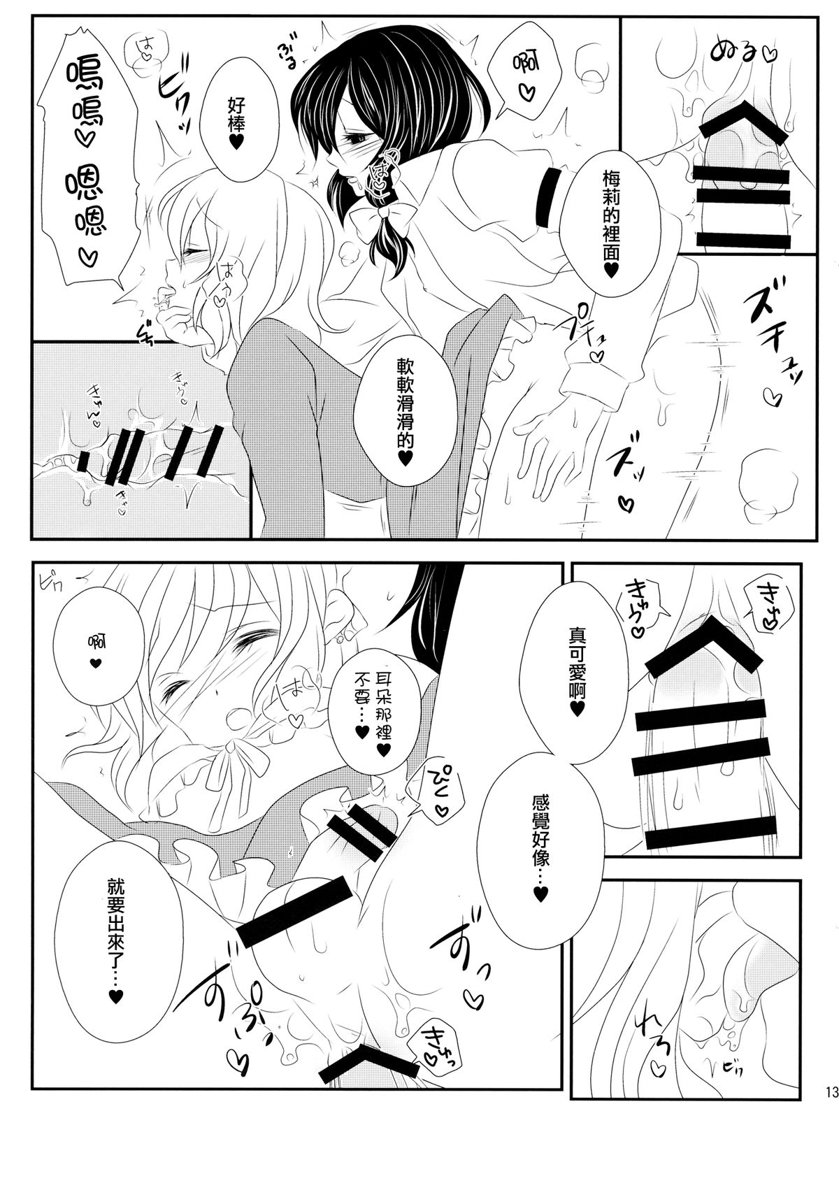 (C87) [Mimippu (Izumimipu)] Hifuu ga Otokonoko na Hon (Touhou Project) [Chinese] [刷牙子汉化] page 14 full