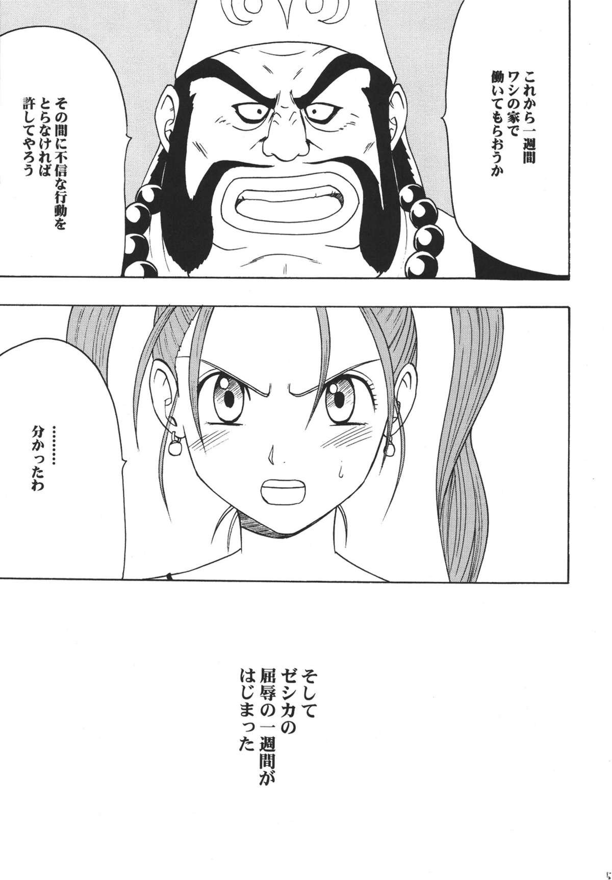 (C67) [Crimson Comics (Crimson)] Sora to Umi to Daichi to Midasareshi Onna Madoushi (Dragon Quest VIII) page 5 full