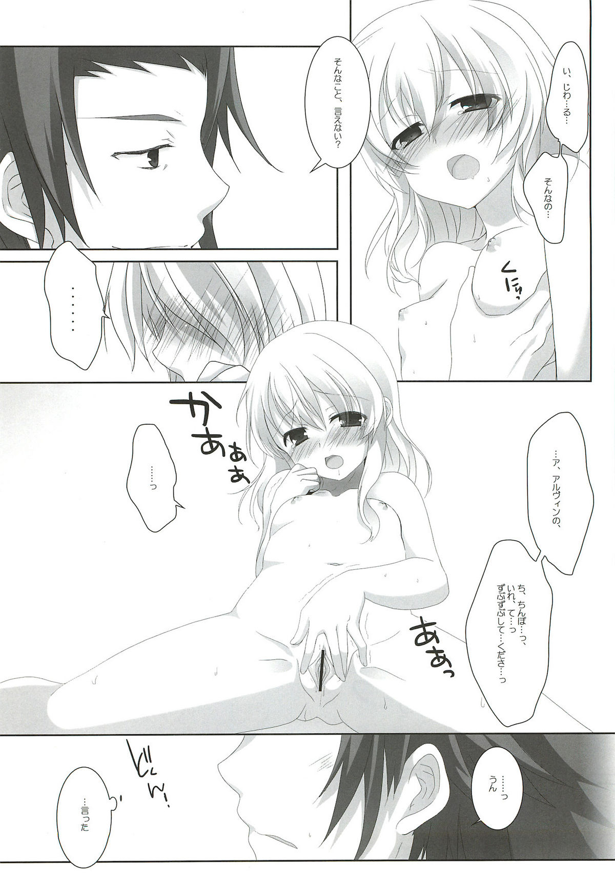 (HaruCC17) [K-TORACAT, Chicken Chicken Machine (Toraneko, Mango Pudding)] XXX Kiss Kiss Kiss (Tales of Xillia) page 19 full