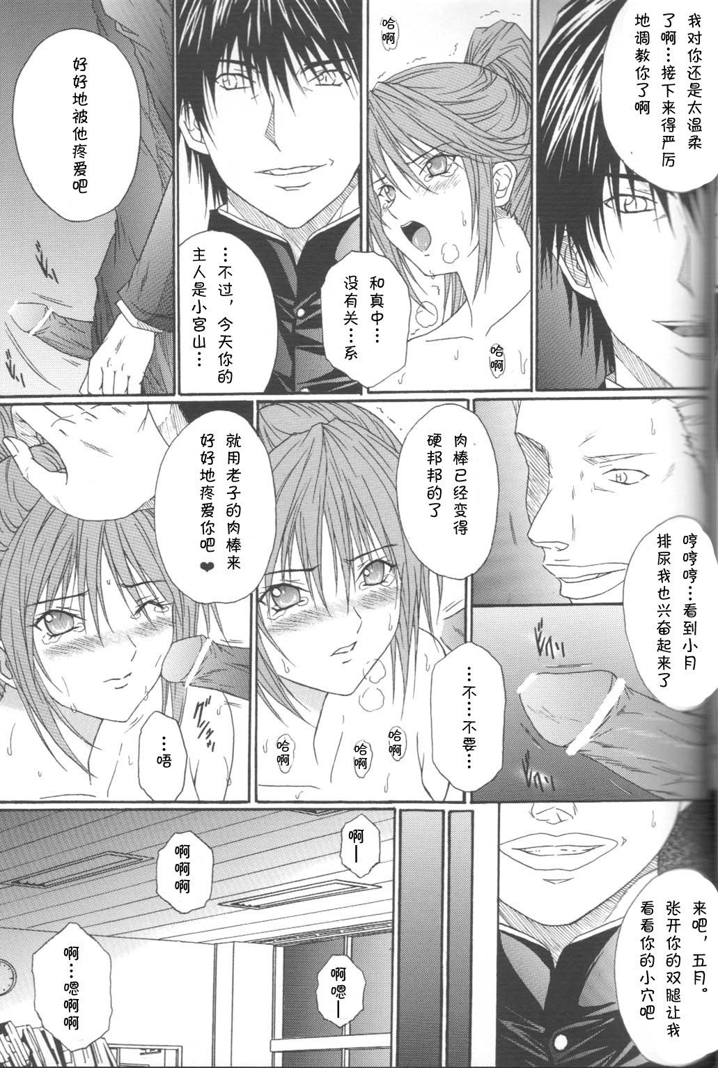 [KUSARI (Aoi Mikku)] Ryoujoku Rensa 05 (Ichigo 100%) [Chinese][夏姬霸汉化组] page 19 full