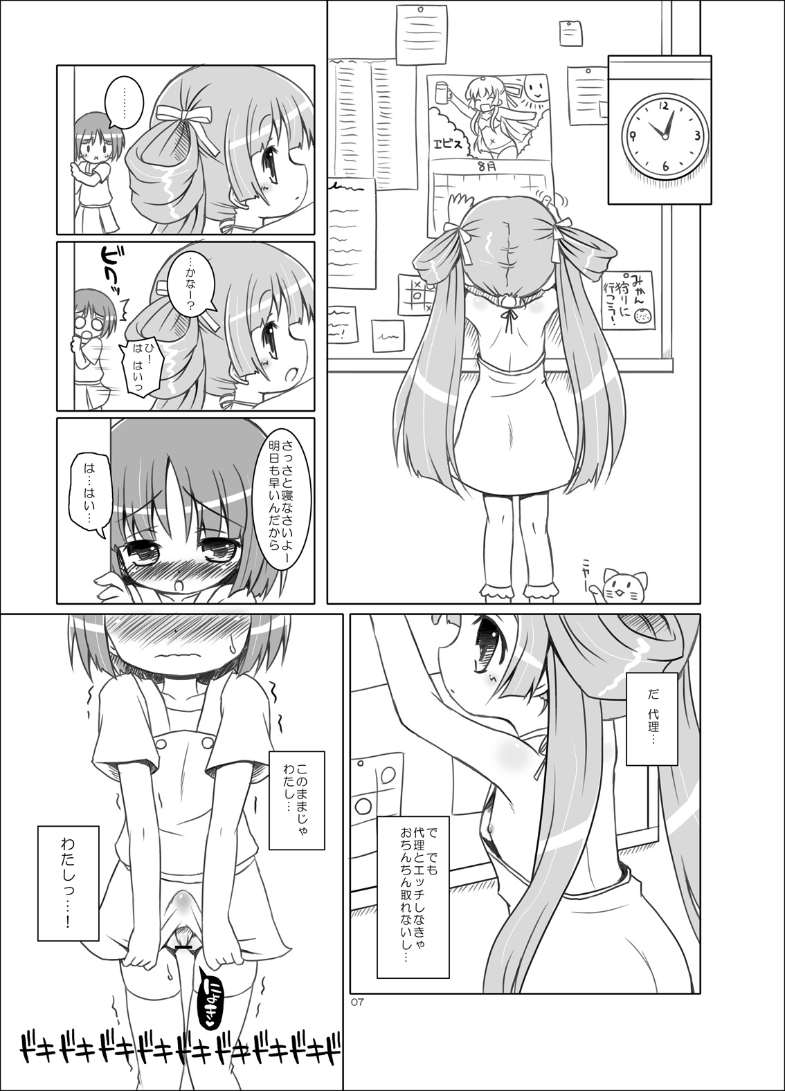 [Ororiya Enpitsudo (Murian)] Odairi-sama (Kanamemo) page 6 full