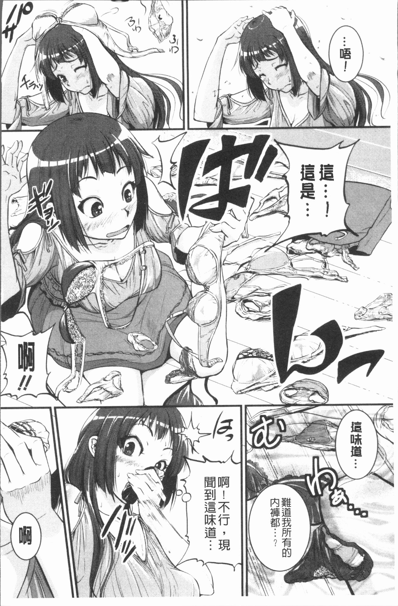 [Tonnosuke] Bokurano Multi Choukyou Scenario [Chinese] page 19 full