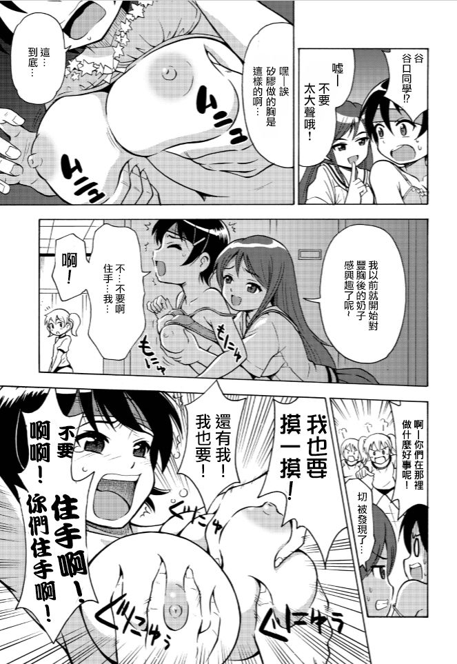 [Yoshida Gorou] πr² #2 [Chinese] [瑞树汉化组] page 6 full