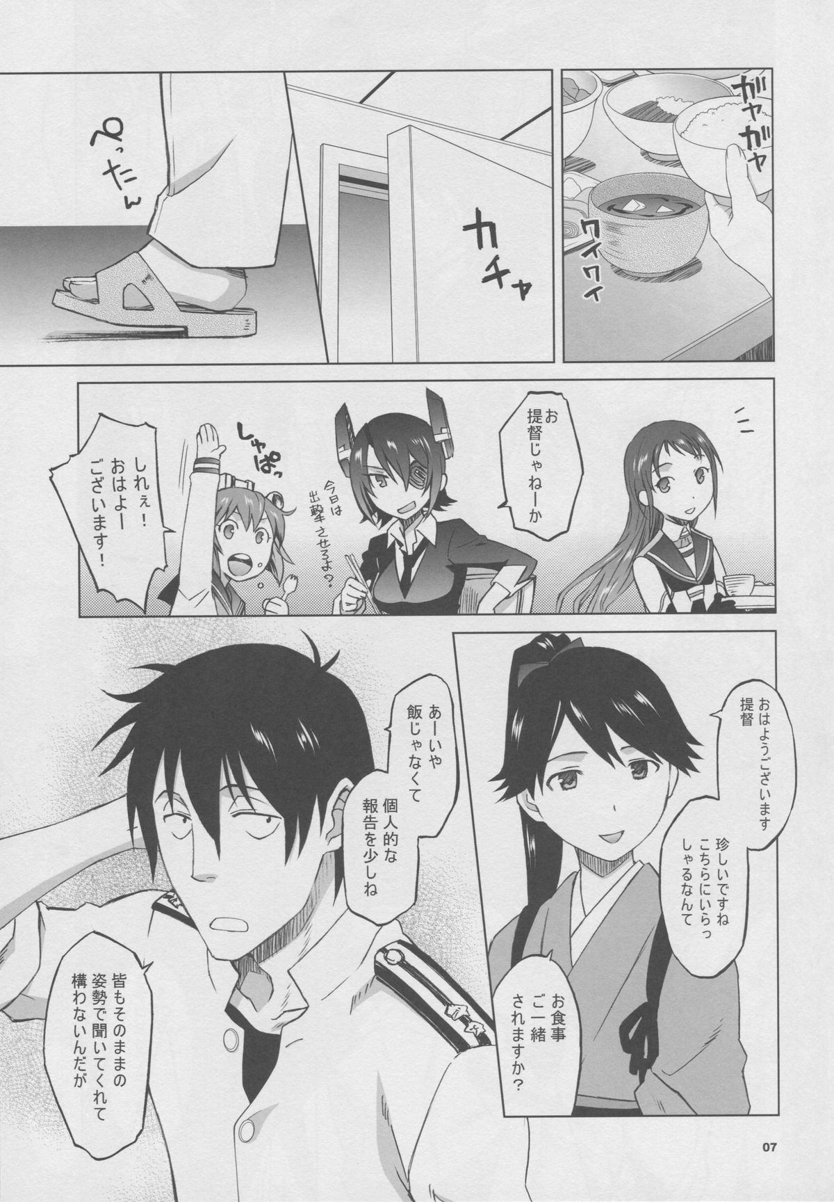 (C86) [Wagamama Dou (Syowmaru, NIO)] Kaga-san to Nama Yasen. (Kantai Collection -KanColle-) page 6 full