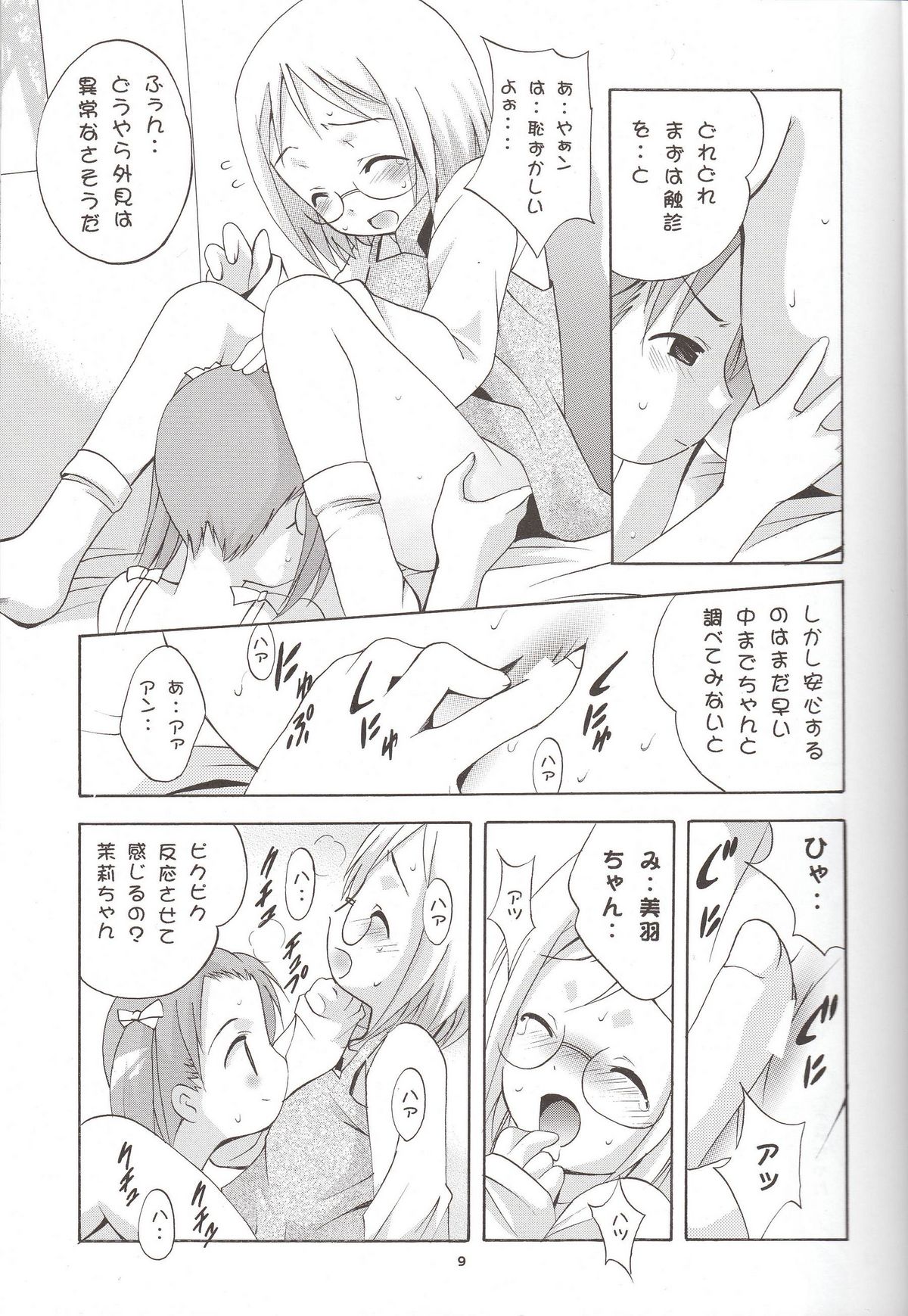 (Puniket 12) [Studio BIG-X (Arino Hiroshi)] Mousou Mini Theater 16 (Ichigo Mashimaro [Strawberry Marshmallow]) page 8 full