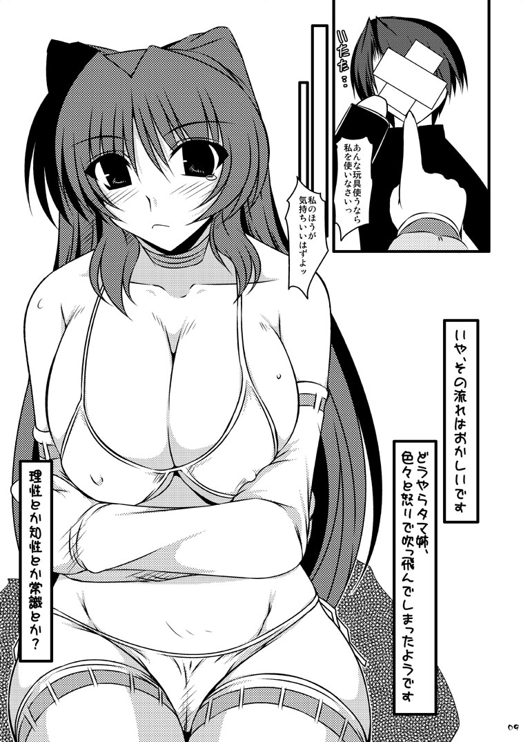 [Shichiyou Souryuujin (Soushin Souma)] Oreteki God Finger (ToHeart2) [Digital] page 8 full