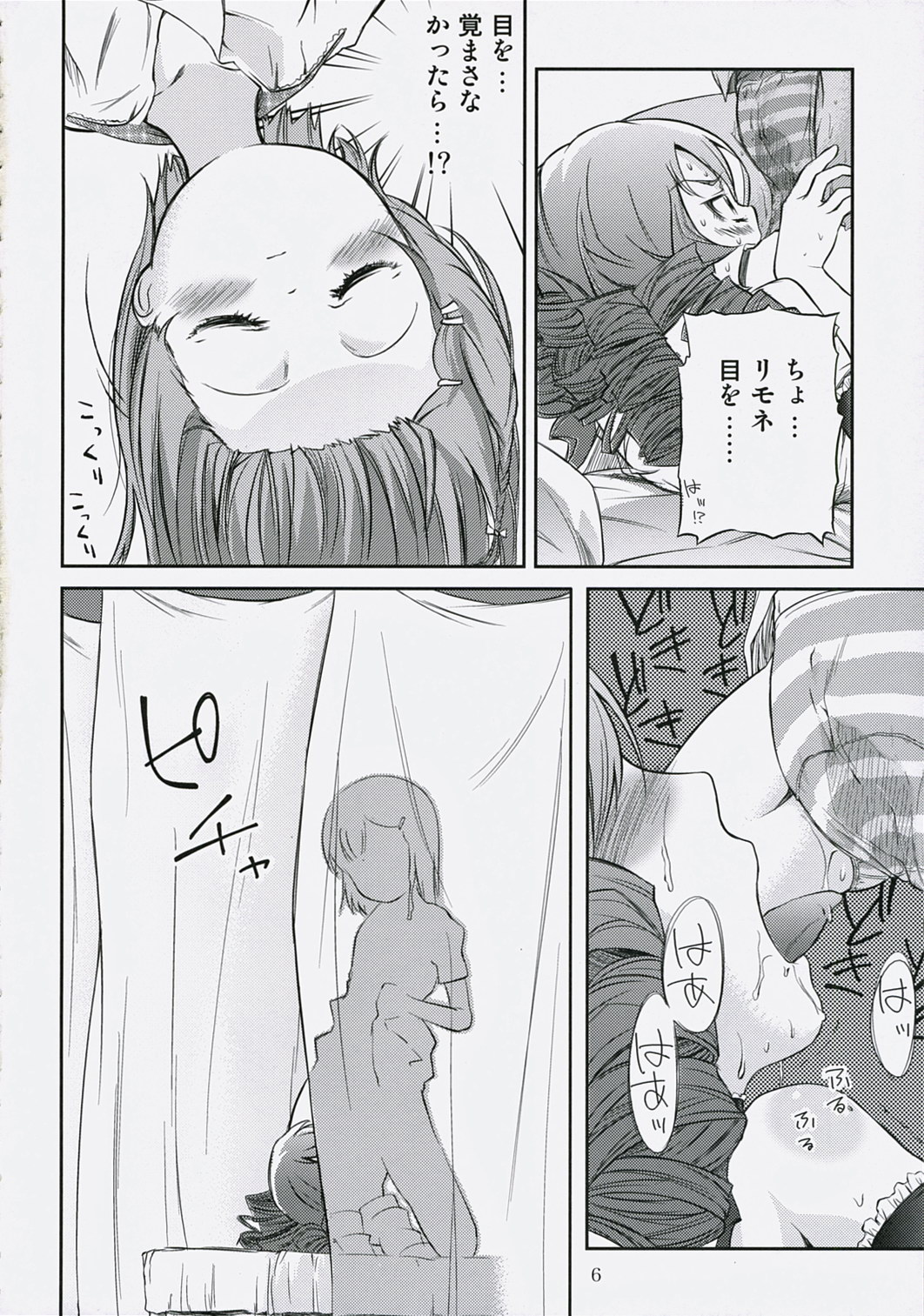 (C71) [Kurage no Candume (Yoshino)] Naisho! It's a Night Show! (Simoun) page 6 full