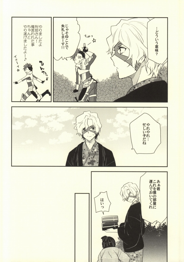 (HaruCC19) [N@SHIRO (Nashiro)] Ichiyajou Ishida Mitsunari Choukyousen (Sengoku Basara) page 6 full