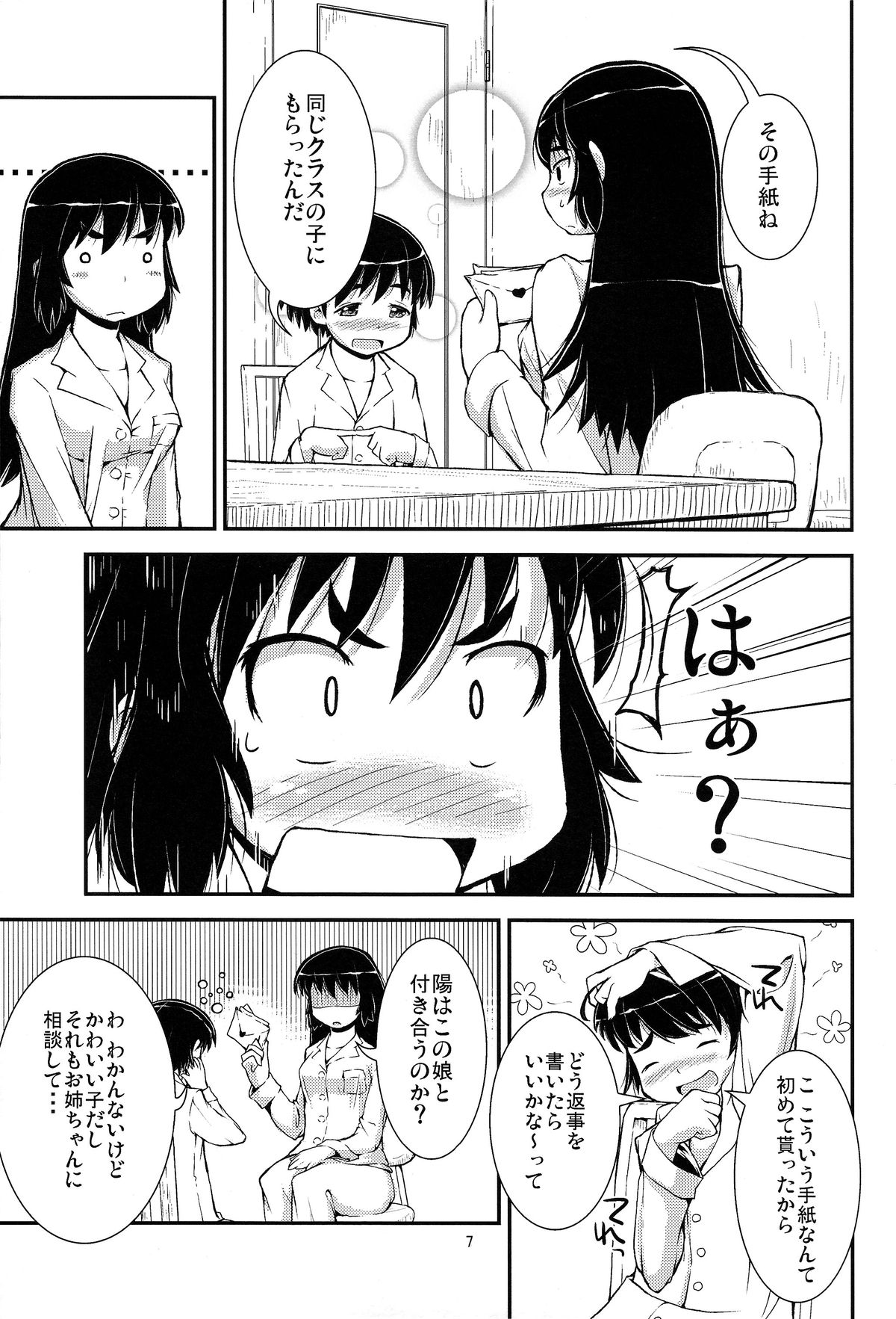 (C86) [Cambropachycope (Soso-Zagri)] Otouto to Heya de Nani Siyou? page 7 full